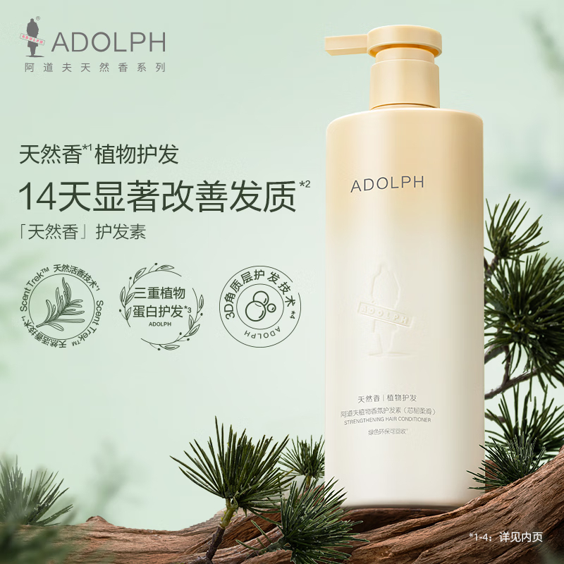 阿道夫天然香植物香氛护发素(芯韧柔滑)618ml
