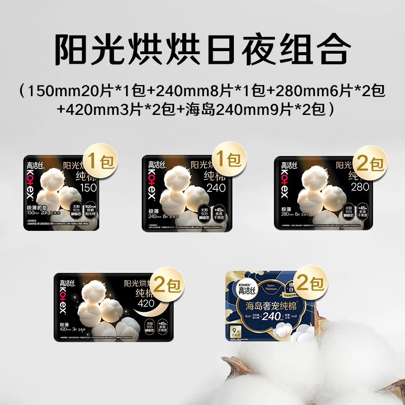 高洁丝N0.1阳光烘烘&海岛棉卫生巾8包64片日夜护垫妈巾京东自营高清大图