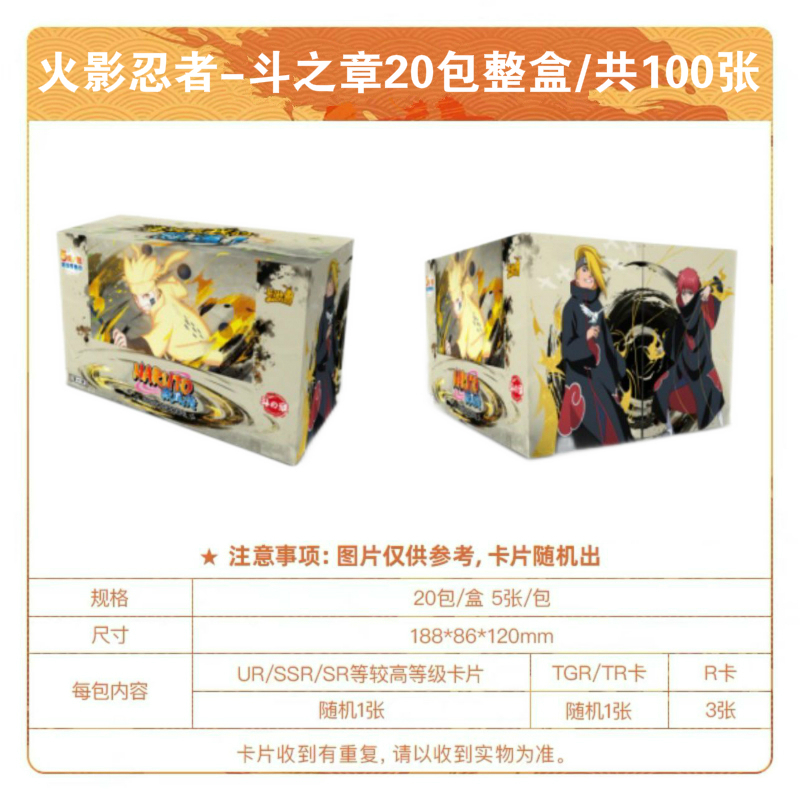 火影忍者卡片正版兵之章斗之章临之章UR卡SSR传承典藏卡TR周边玩具全套TGR卡牌 斗之章20包高清大图