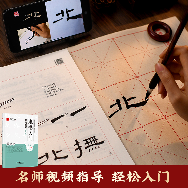 《曹全碑》字卡(168页850字) [正版]曹全碑隶书字帖毛笔临摹 汉隶曹全碑原帖字卡精修隶书入门教程练字帖套装 碑帖放高清大图