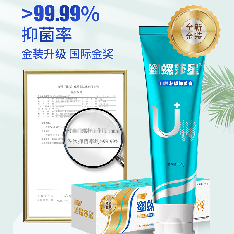 幽螺莎星口腔抑菌牙膏140g/支*3支 (赠25g支*3支旅行装)高清大图