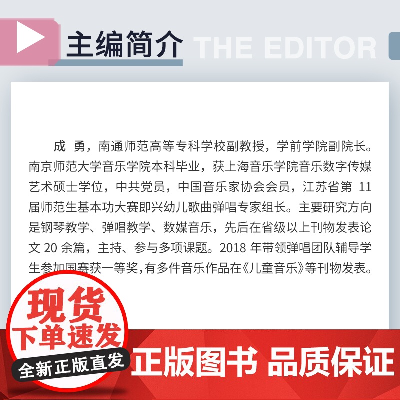 幼儿歌曲钢琴弹唱教程 成勇 复旦大学出版社 幼儿歌曲-钢琴教材-学前教育-教材高清大图