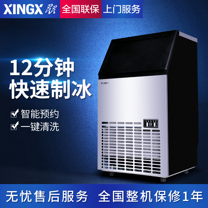 星星(XINGX) XZB-50C 50公斤 制冰柜 家商用小型迷你全自动制冰机冰块机 咖啡店奶茶店冷饮店 电脑控温
