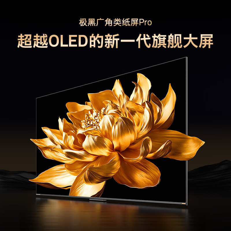 创维 65G7F Pro 65英寸极黑广角类纸屏Pro 1152分区SmartMiniLED 110%广色域 平板电视