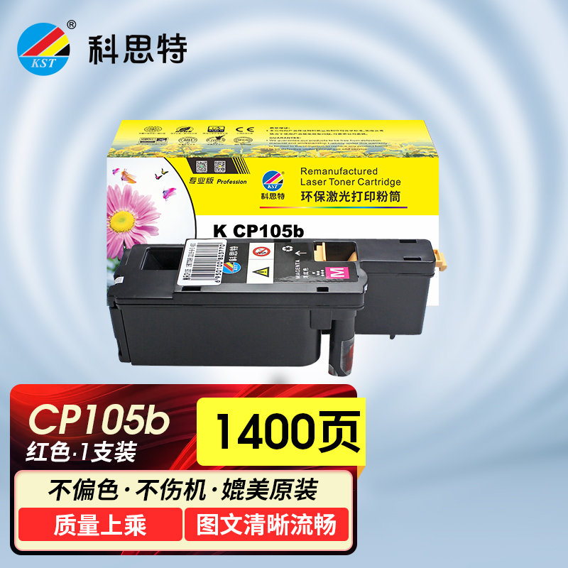 科思特（KST）CP105B粉盒适用施乐CP205215wCM205b/f 墨粉盒红色（M）