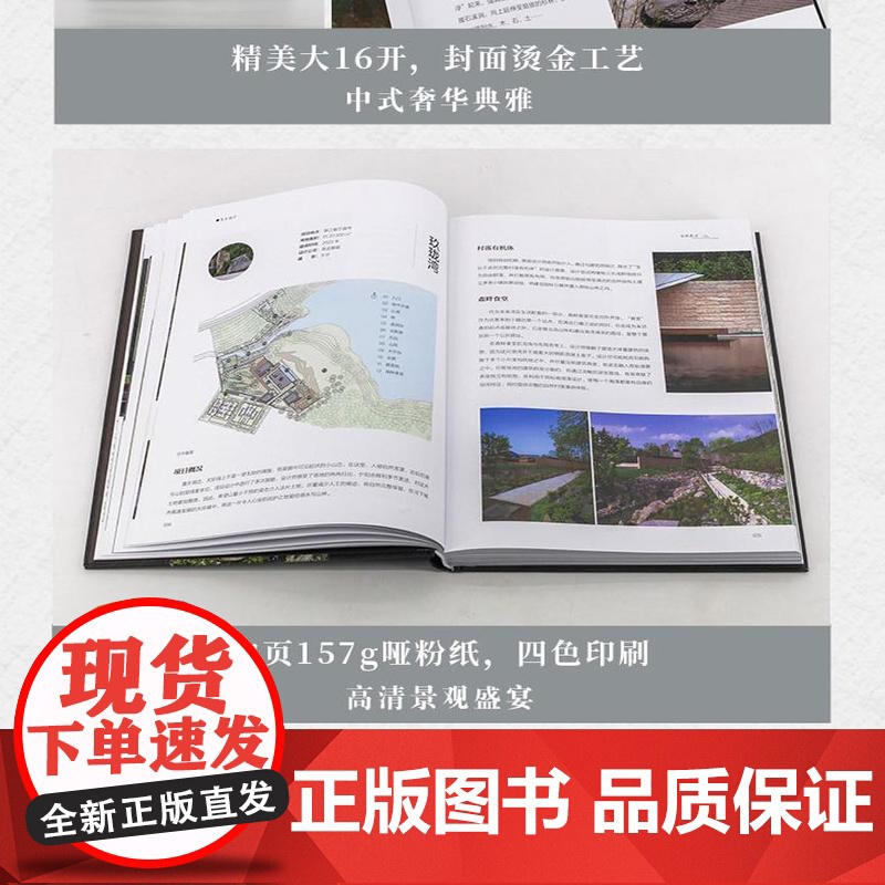 [出版社直邮]东方园子 中国古典园林现代应用 东方美学庭院设计 花园 庭院设计 现代 新中式景观设计参考书籍高清大图