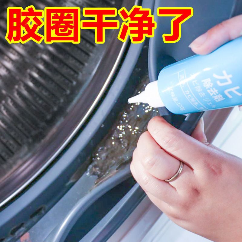 除霉啫喱去霉斑霉菌清除家用洗衣机冰箱清洗胶圈清洁剂去霉神器 1瓶[试用款]