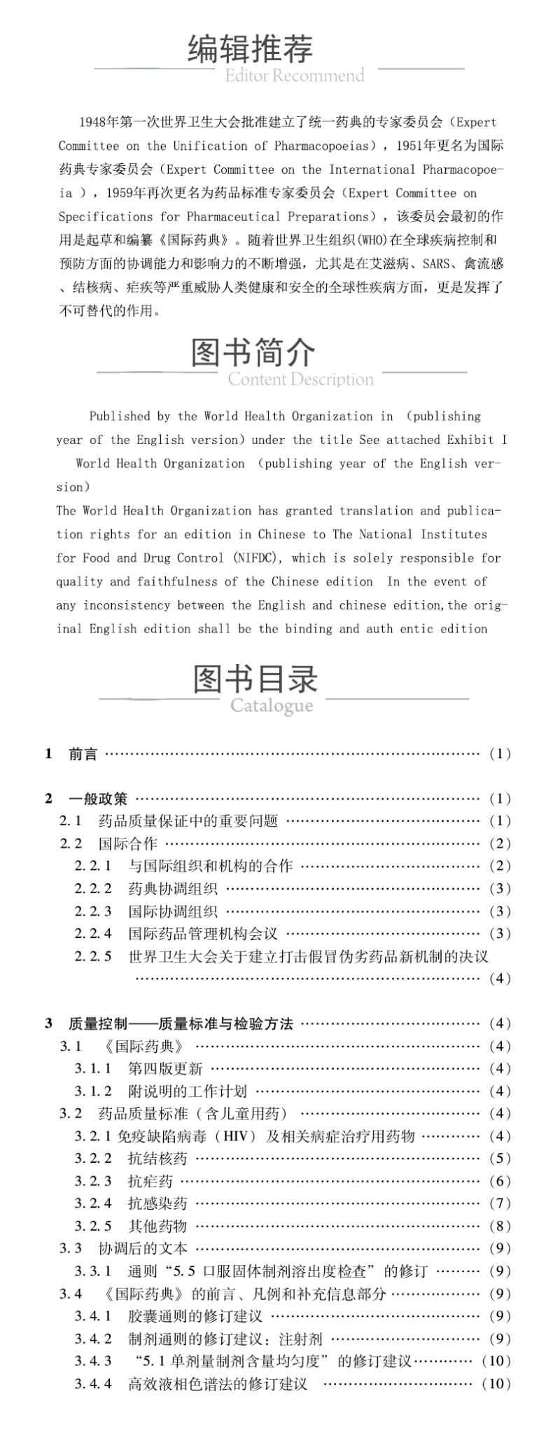 B[正版]世界卫生组织药品标准专家委员会第47次技术报告 世界卫生组织技术报告丛书 世界卫生组织 编 中国医药科技出版社