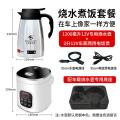 车载烧水壶电热水壶24v车用货车热水器汽车加热水杯12v通用烧开水_2_288 12V烧水壶+车家两用电饭煲套餐【烧水煮饭两不误】 默认尺寸