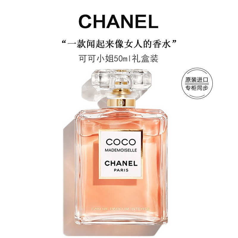 香奈儿 Chanel 香水 礼物推荐 香奈儿 Chanel 女士香水coco可可小姐香水50ml 礼盒装 送女友送老婆 价格图片品牌报价 苏宁易购聚富利美妆专营店