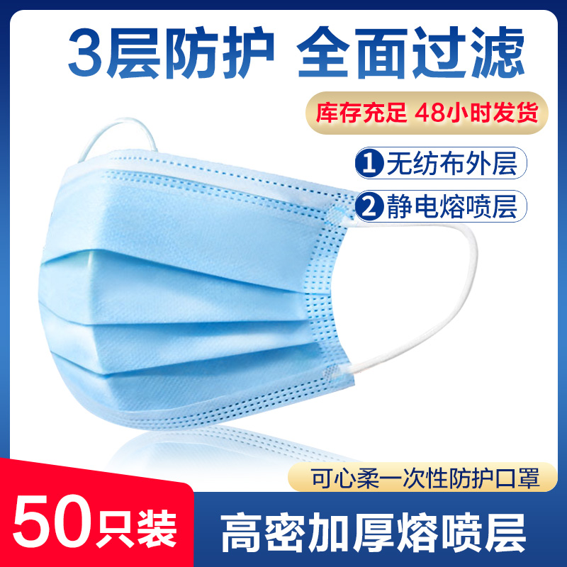 可心柔一次性防护男女防护面罩通用每盒50只装防飞沫防尘透气口照/罩现发货