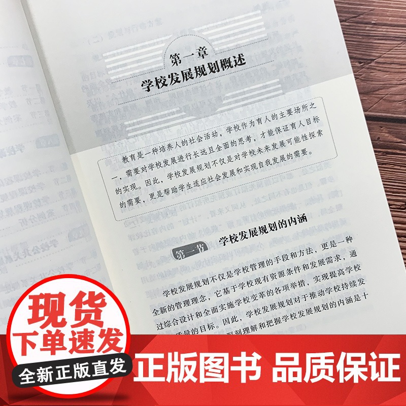 京师K12校长系列 学校规划工作手册高清大图