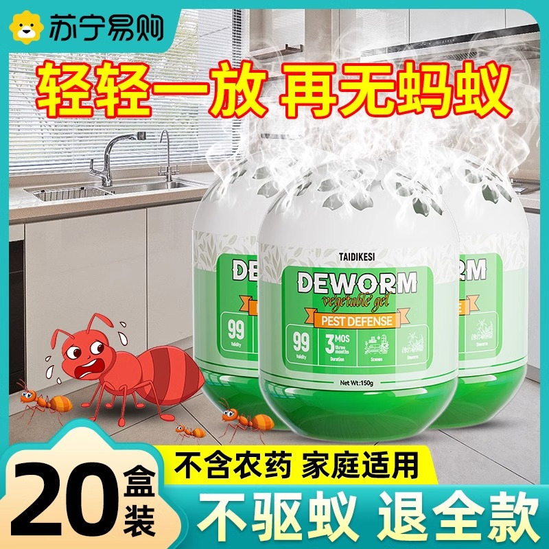 蚂蚁药家用室内无毒全窝端驱赶红白蚂蚁防治趋避防虫除虫神器3425
