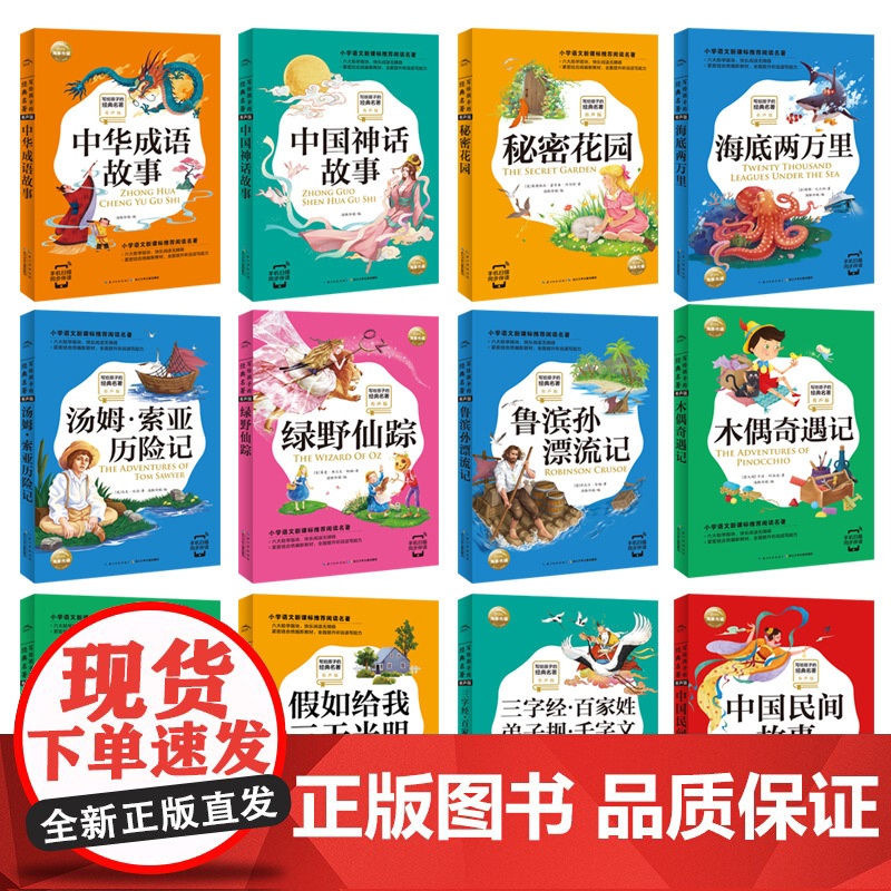 写给孩子的经典名著 四大名著 西游记 三国演义神话故事小学生名著阅读6-9岁小学生一二年级课外书少儿读物儿童文学故事阅读高清大图