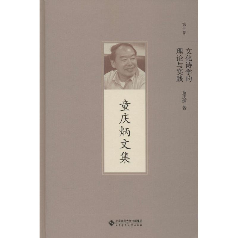醉染图书文化诗学的理论与实践9787303192205