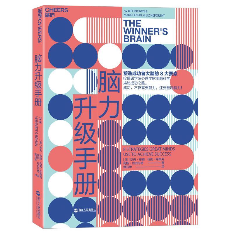正版新书】脑力升级手册美杰夫?布朗9787213089626