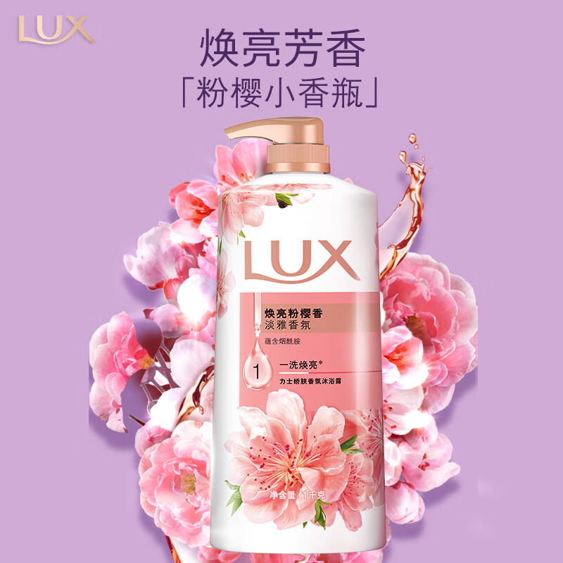 力士 沐浴露 焕亮粉樱香 1000g (单位:瓶)高清大图
