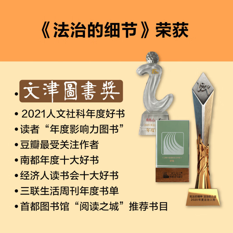 《法制的细节》