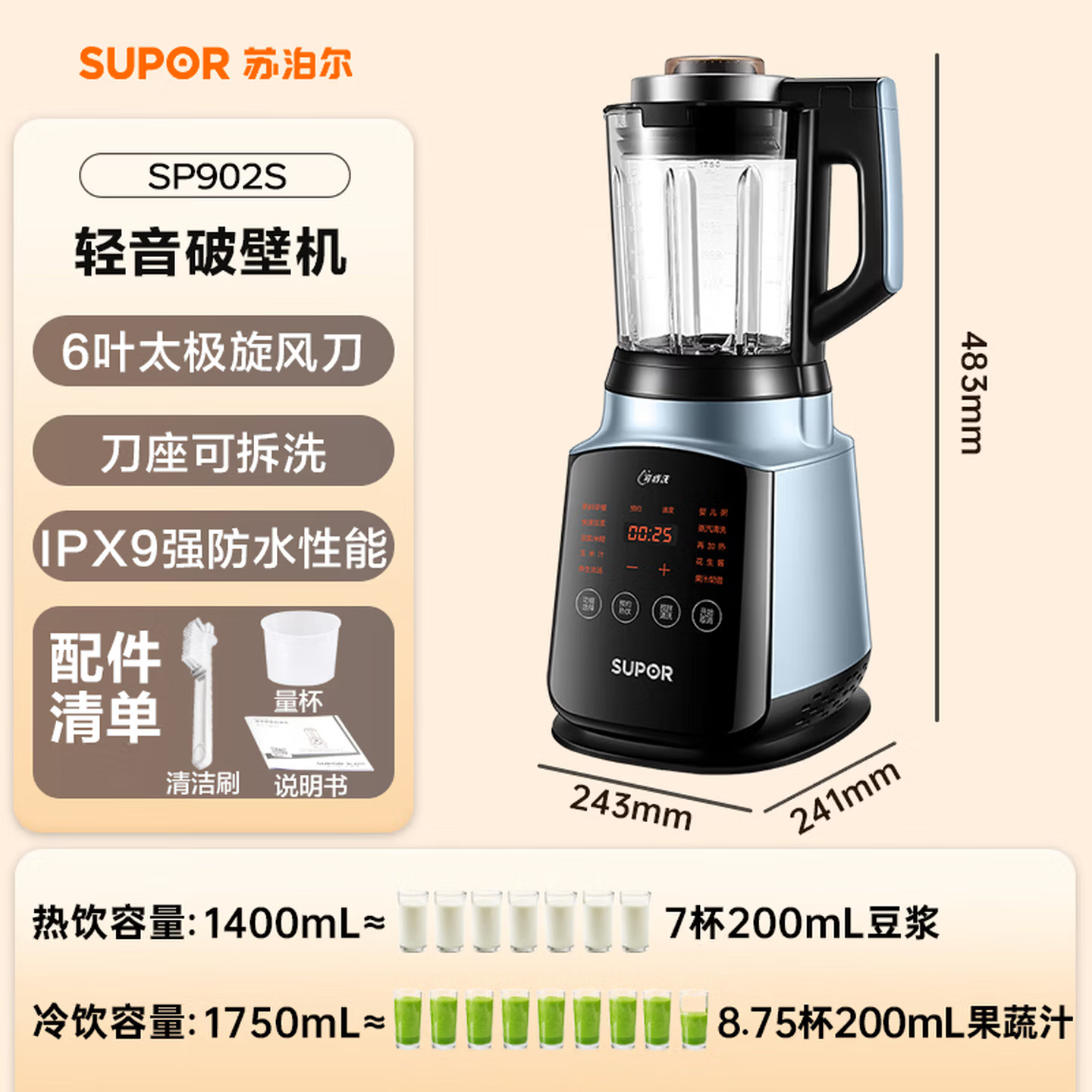 苏泊尔(SUPOR)轻音破壁机 家用1.75L大容量3-5人豆浆机 SP902S 蓝黑色