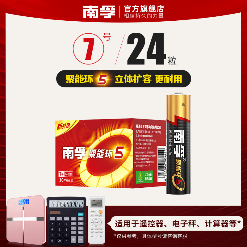 南孚碱性七号电池儿童玩具燃气表电池 7号24节