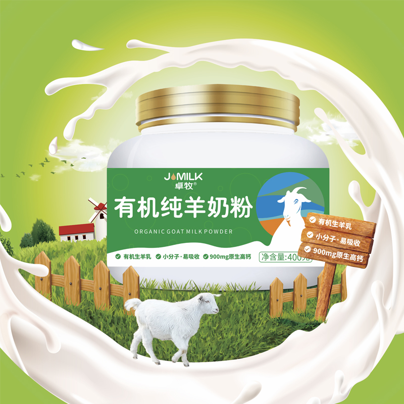 卓牧有机纯羊奶粉400g/1罐高清大图