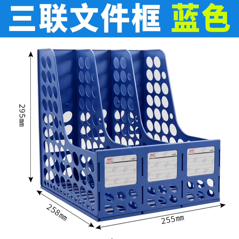 真彩 蓝色 三联文件筐 WE001 (单位:个)