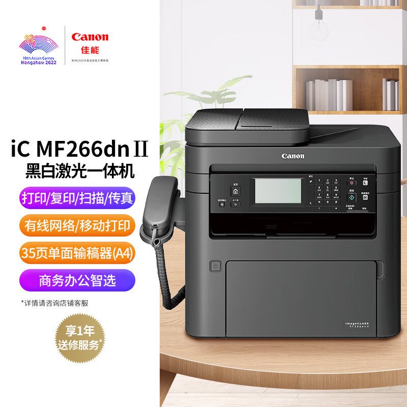 佳能(Canon) MF266dn II/269DW II黑白激光双面无线打印机复印扫描传真家用商用一体机 MF266dn II自动双面有线网络 套餐4