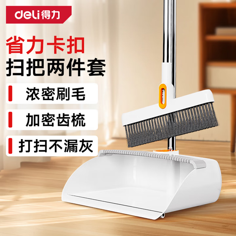 得力(deli)DL-YKJ105扫把畚斗套装32cm(白)