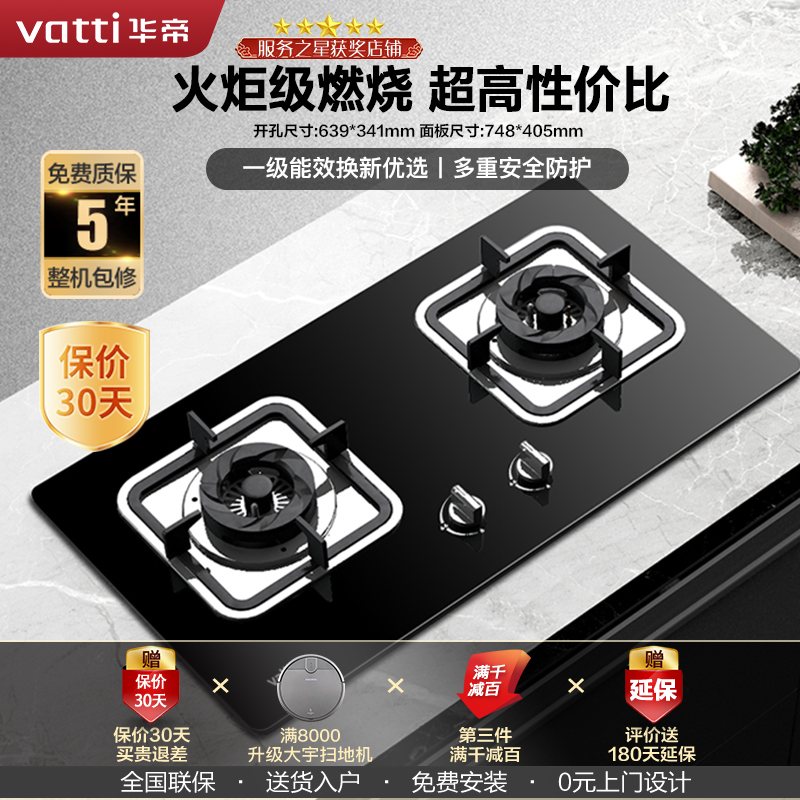 华帝(vatti)4.5KW火力燃气灶液化气单灶具双眼灶厨房家用台嵌两用钢化玻璃童锁保护一级能效JZY-i10052B高清大图