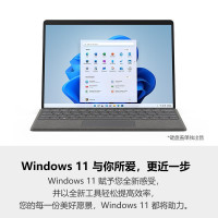 微软(Microsoft)Surface Pro8 8G 128G 11代酷睿i5 -1135G7 二合一平板电脑 亮铂金 13英寸超窄边框触屏 轻薄本笔记本电脑配典雅黑键盘
