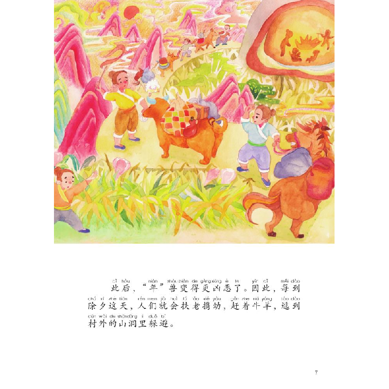 醉染图书中国传统节日故事绘本(全12册)9787518609048高清大图