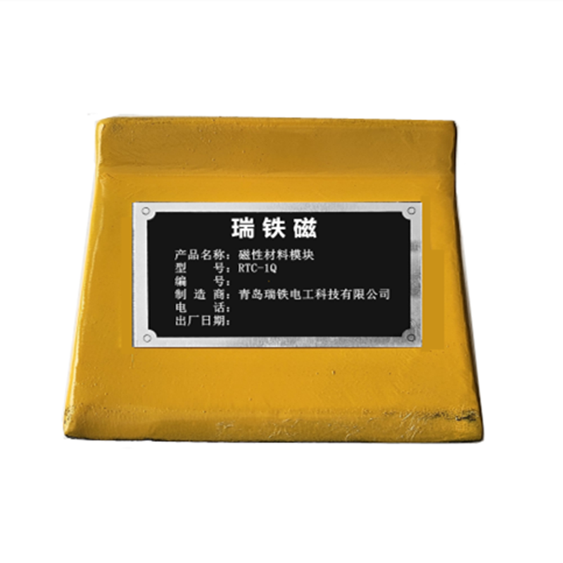 瑞铁磁 磁性材料模块 RTC-1Q /套