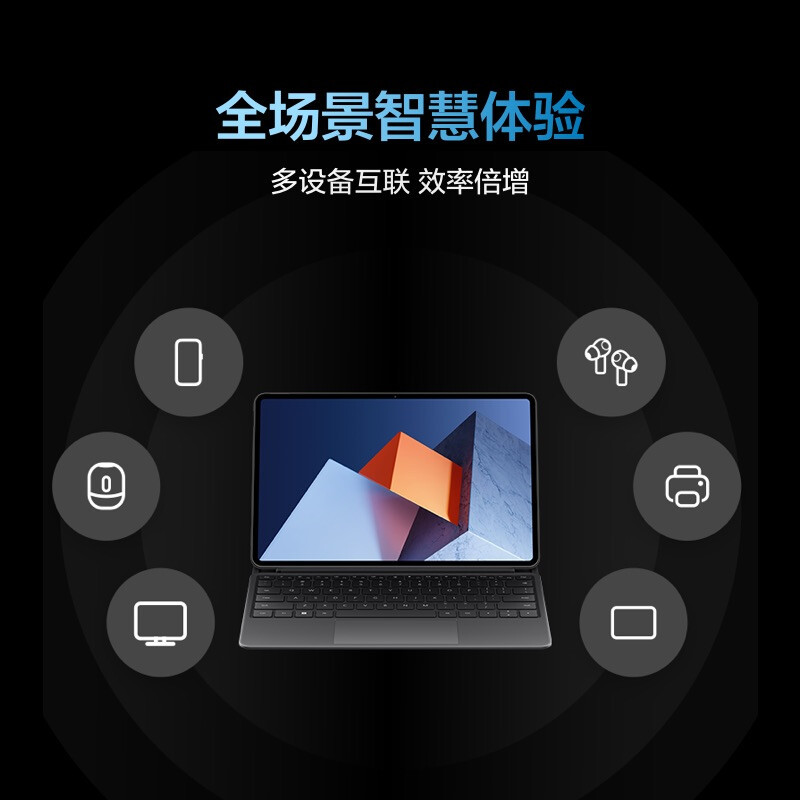 华为HUAWEI 平板电脑二合一笔记本电脑 MateBook E 2022款 11代酷睿i7 16G 512G win11 12.6英寸 OLED原色全面屏 轻薄办公本 星空灰