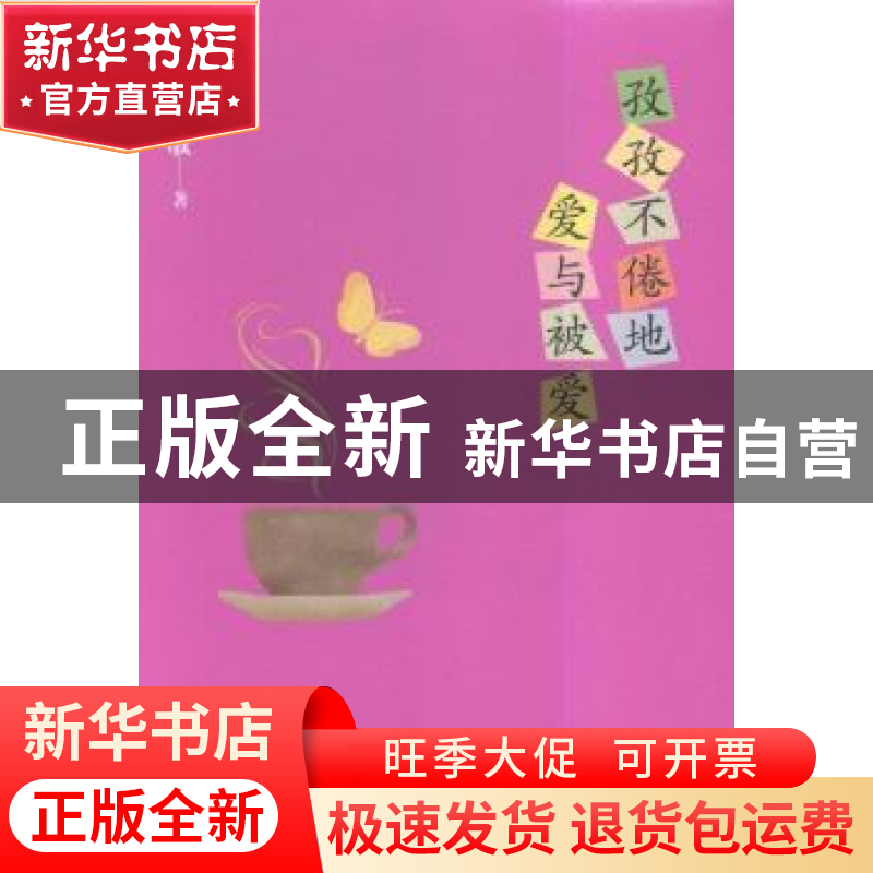 正版 孜孜不倦地爱与被爱 毕淑敏著 北京十月文艺出版社 97875302高清大图