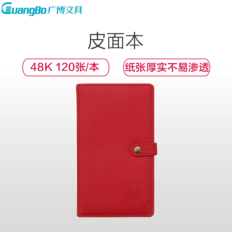 广博 GBP0541 48K120张时尚皮面本/记事本按扣本高清大图