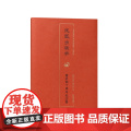 凤凰出版社建社四十周年纪念册 凤凰出版社（原江苏古籍出版社）四十年发展简史 江苏凤凰出版社店 正版
