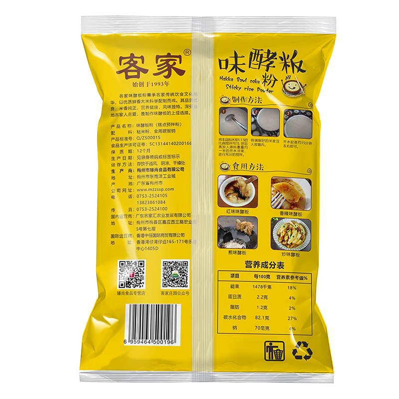 [梅州助农馆]客家 丝苗米味酵粄粉 快速 发酵 500g
