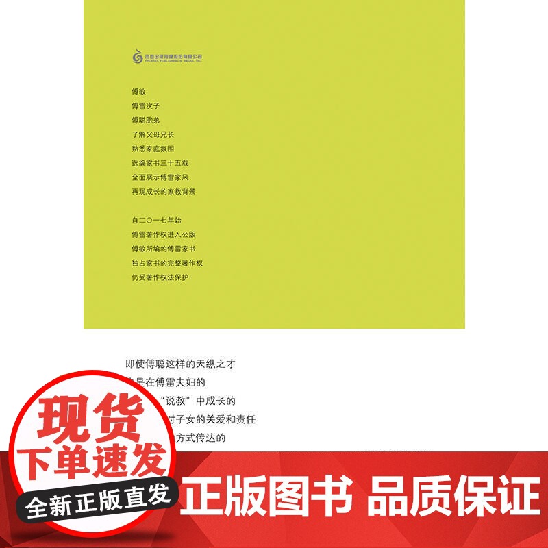 傅雷家书(留学岁月)高清大图