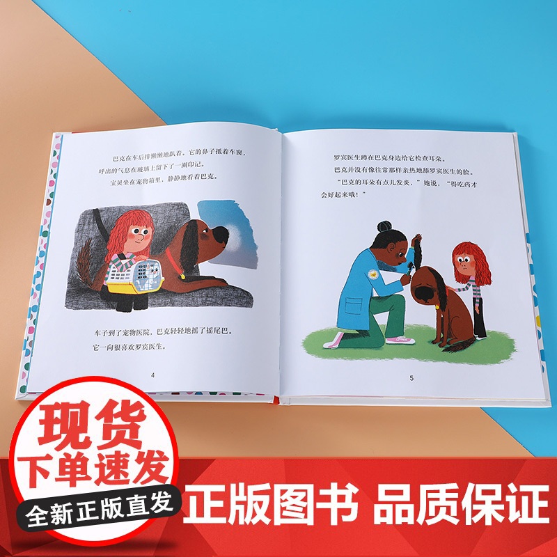 正版童书 甜心狗巴克狗狗的美梦高清大图