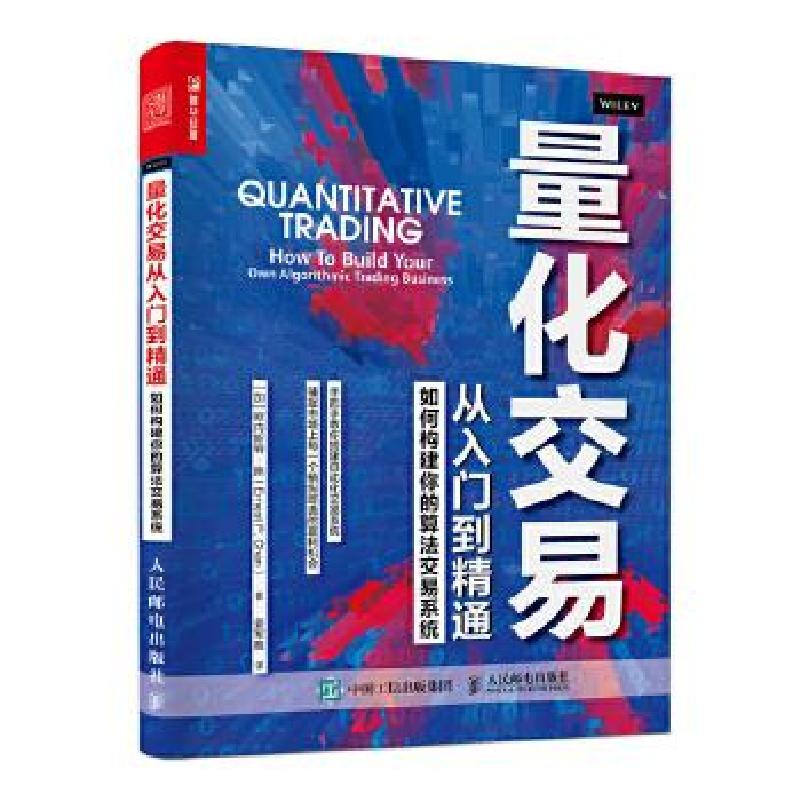 正版新书]量化交易从入门到精通[加]欧内斯特·陈(Ernest P. Cha高清大图