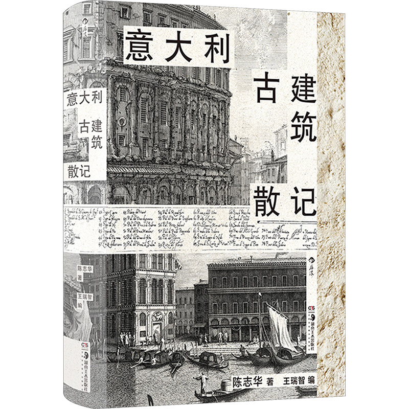 意大利古建筑散记