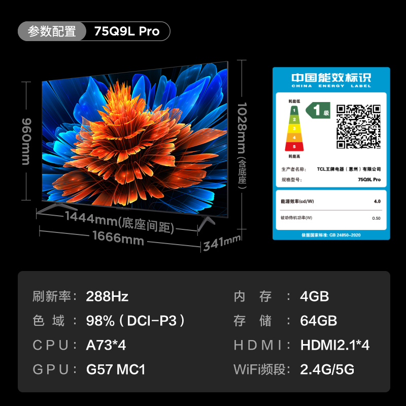 TCL电视 75Q9L Pro 75英寸 QD-Mini LED 蝶翼星曜屏 万象分区 绚彩XDR 4500nits超薄