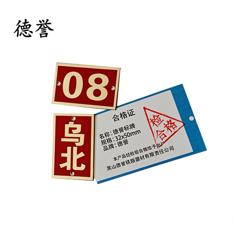 德誉标牌32X50mm个高清大图