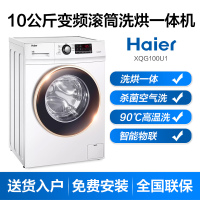 (Haier)海尔全自动滚筒洗衣机洗烘一体机10公斤大容量 家用节能降噪 变频空气洗 智能WIFI控制 洗干一体