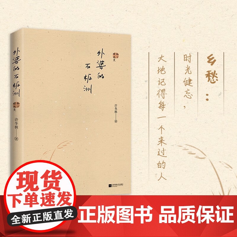 外婆的石板洲 许冬林 著 乡愁 回望 温情 女性书写 不同世代女性的坚韧与孤独 如此迥异却又如此相同 文学高清大图