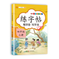 汉之简 小学四年级上册语文同步练字帖专项训练书写字帖看拼音写汉字词语生字注音控笔训练字训