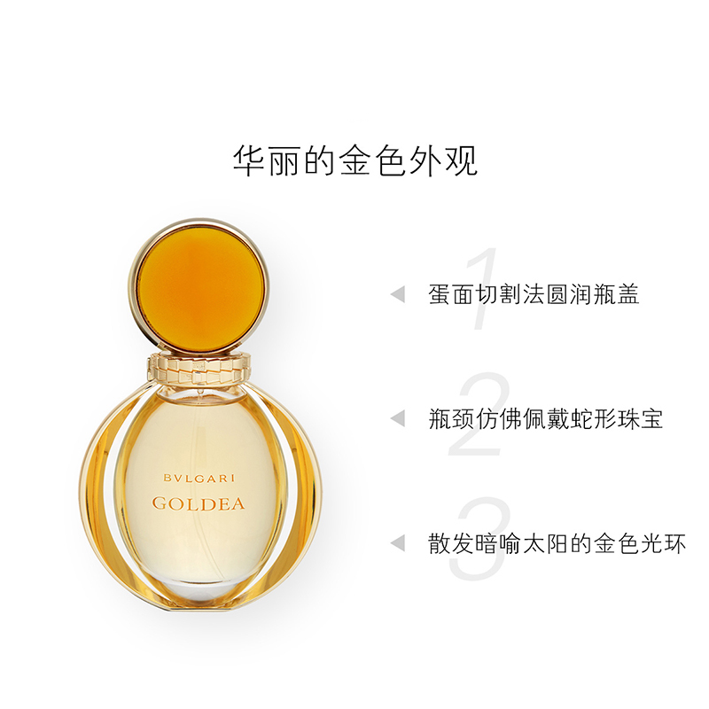 [正品保障]BVLGARI宝格丽 金漾黄金女神浓香水EDP 花果香调 50ml