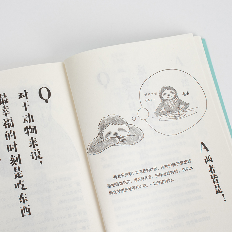 醉染图书动物园开饭啦9787574600720高清大图