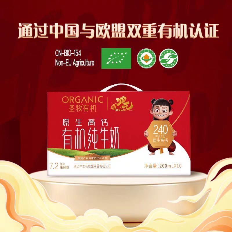 圣牧有机3.6g纯牛奶200ml*10盒(哪吒联名款)
