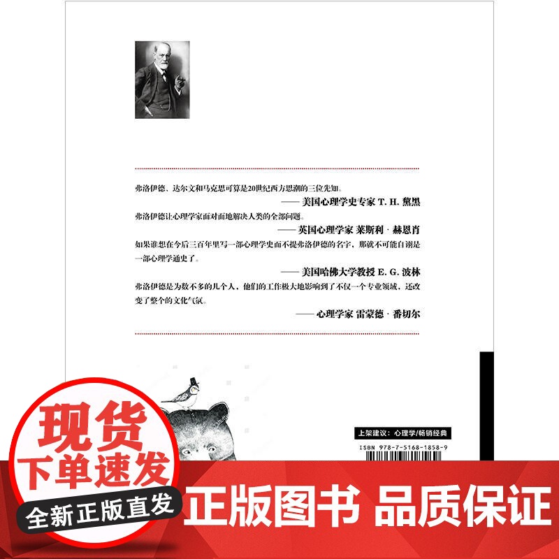 正版630余页弗洛伊德心理学全集 无删减版完整译本内含梦的解析精神分析引论性学三论西格蒙德弗洛伊德心理学入门经典著作书籍高清大图